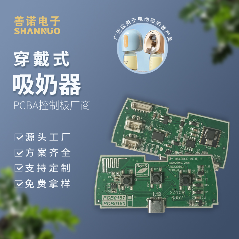 穿戴式吸奶器JY-9513BLE